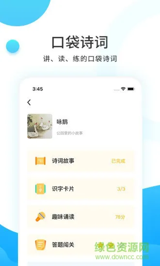 樊登小读者学堂 v4.5.9 官方安卓版 2