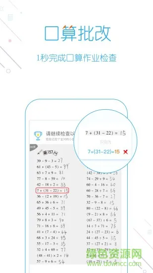 爱作业app快速批改作业 v4.21.3 安卓版 0
