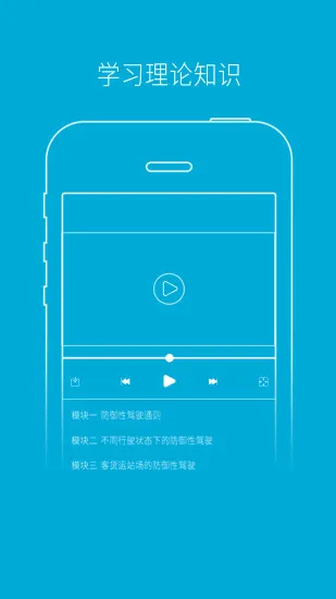 驾培学堂app手机版 v7.9.72 安卓官方版 1