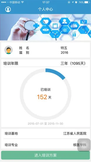 江苏住院医师规范化app v2.0.8 安卓版 1