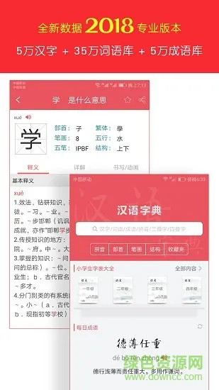汉语字典专业手机版2021 v2.3.2 安卓版 2