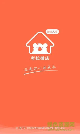 考拉微店经纪人版app下载