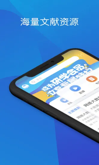 中国知网研学平台手机版 v4.3.1 官方安卓版 2