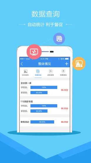 滨州市安全教育平台app