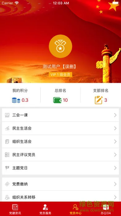 陕西广电智慧党建 v1.0.22 安卓最新版 1