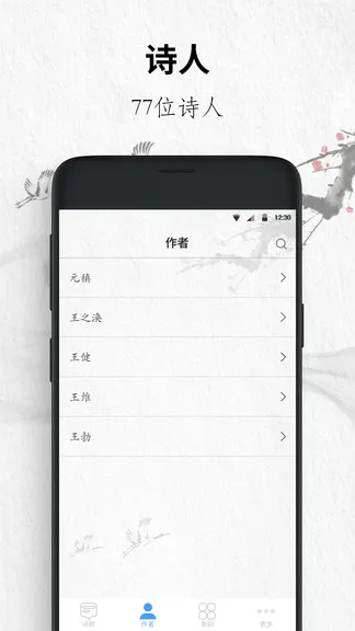 唐诗三百首大全app v9.5.0 安卓版 3