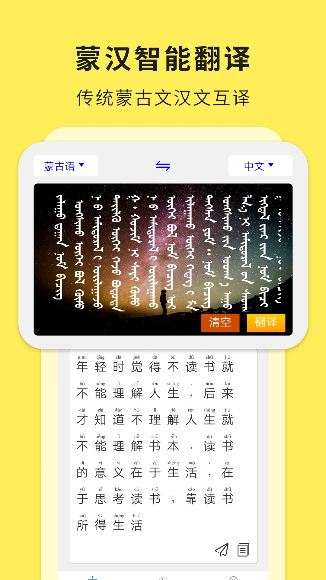 蒙汉翻译通最新版本 v3.3.2 官方安卓版 3