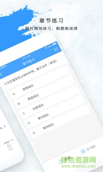 百通医学官方题库 v6.7.3 安卓版 1