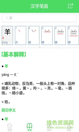 汉字笔画学习软件 v5.2.2 安卓版 1