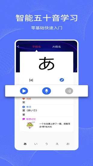 日语学习通正式版 v1.1.0 安卓版 2
