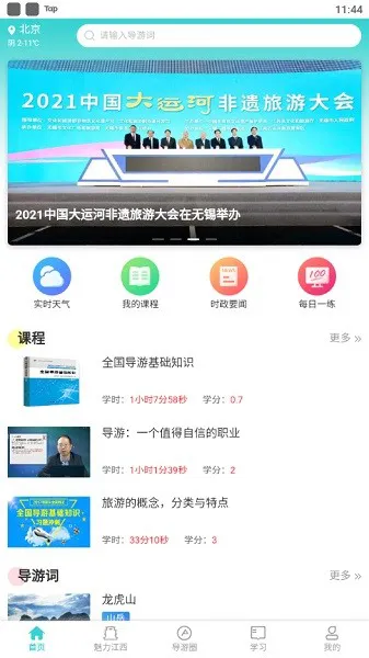 江西导游远教云平台 v103 安卓版 1