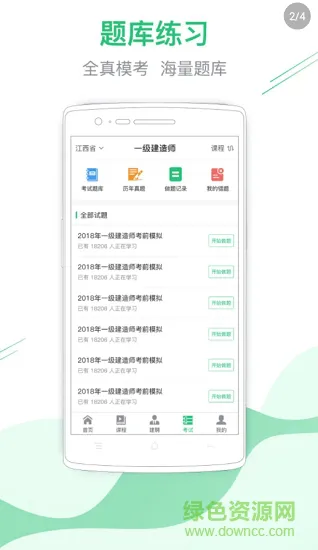 扬州建考在线 v1.0.0 安卓版 2