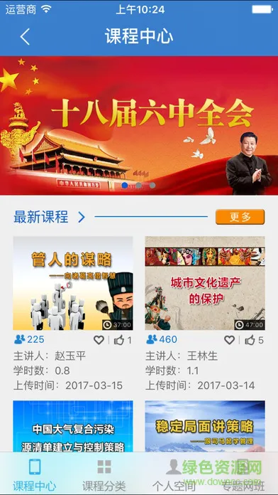 广东网院app v3.9.6 官方安卓版 2