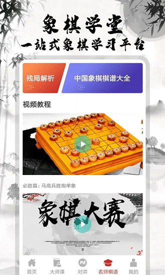 中国象棋大师网对弈 v1.6.2 官方安卓版 3