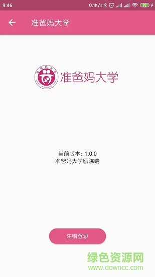 广州准爸妈大学医院端应用宝 v1.3.0 安卓版 0