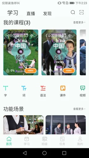 微汉语app v1.8.2 安卓版 2