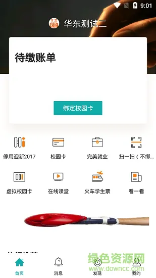 青海智校 v1.0.0 安卓版 0