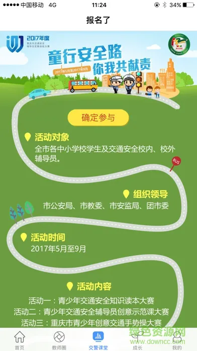 重庆和校园app(重庆和教育) v4.1.6 安卓版 3
