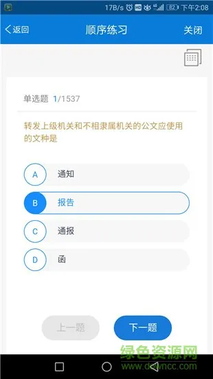 毕节人社学习通app v1.18.2.9 安卓版 3