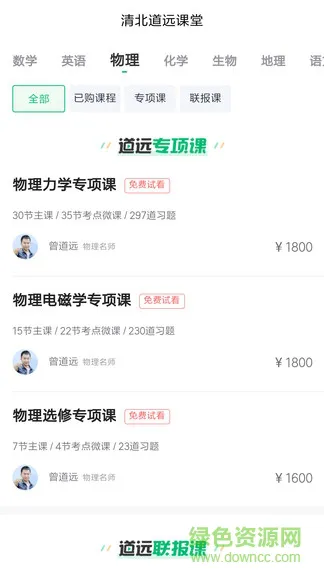 清北道远课堂登录平台 v1.3.21 官方安卓版 1