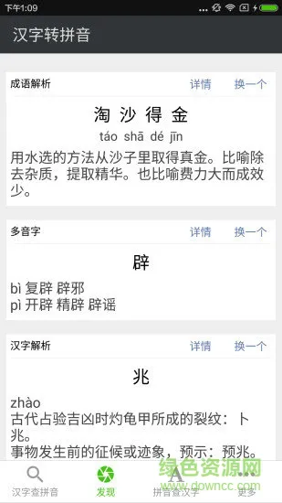 汉字转拼音手机软件 v3.6.8 安卓版 0