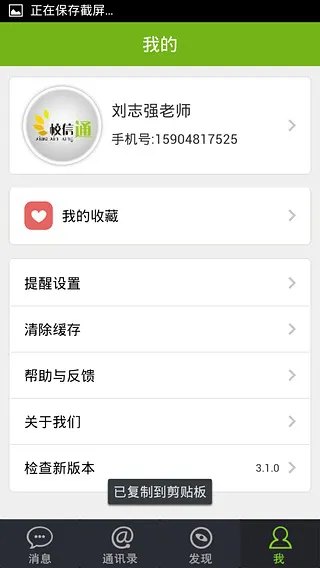 内蒙古和校园家长版app查询学生成绩 v4.7.9.7 安卓最新版 0