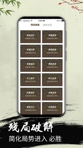 中国象棋大师教学手机版 v6.6 安卓版 2
