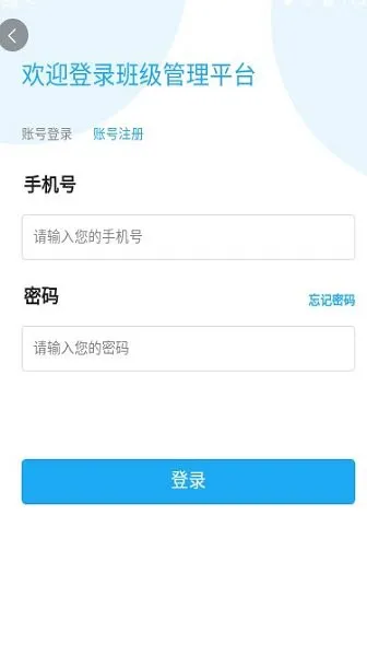 山东鑫聚仁教育软件 v1.0.6 安卓版 2