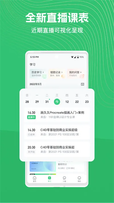 阔知学堂app最新版 v4.13.30 官方安卓版 3