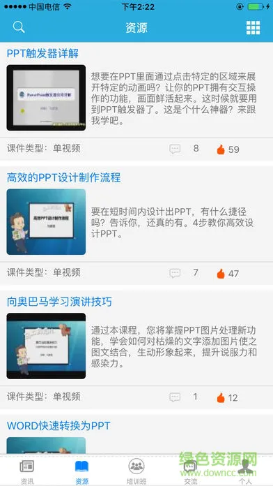中国邮政网络学院手机客户端 v2.8.1733 安卓版 0