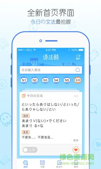 早道日语语法酷免费 v2.1.3 安卓版 2