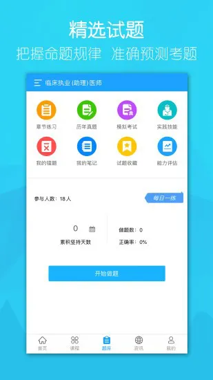 大苗网校app最新版(万森医考) v1.1.9 安卓版 3