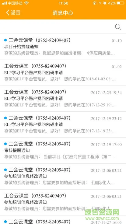 深圳工会云课堂 v1.0.6 安卓版 0