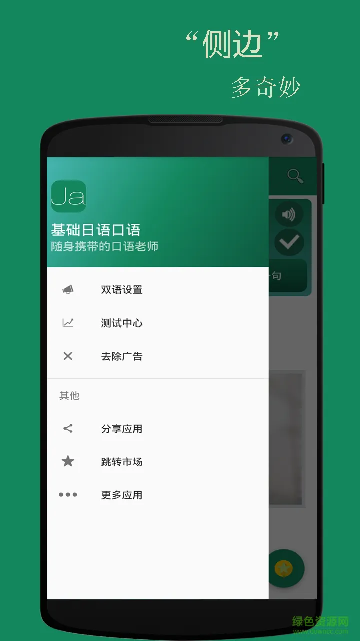 沪江日语精品课程手机客户端 v4.6.5 免费安卓版 2