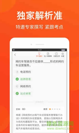 广州网约车考试 v2.2.6 安卓版 0