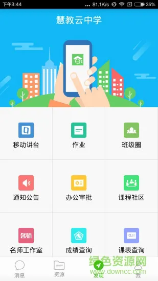之江汇教育广场教师端app v6.9.1 安卓版 2