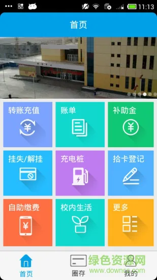 武汉大学校园卡app