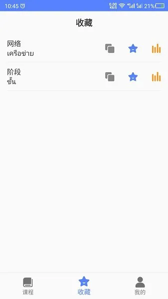 天天泰语最新版 v22.05.09 安卓版 3