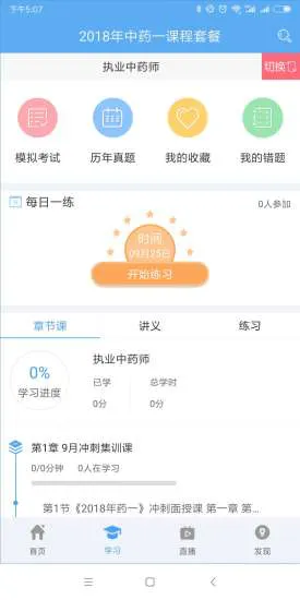 百龙教育执业药师考试app v5.3.2 安卓版 0