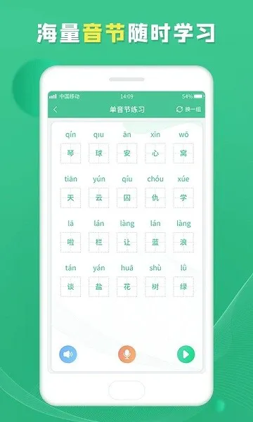 普通话学习宝典 v1.0.2 安卓版 1