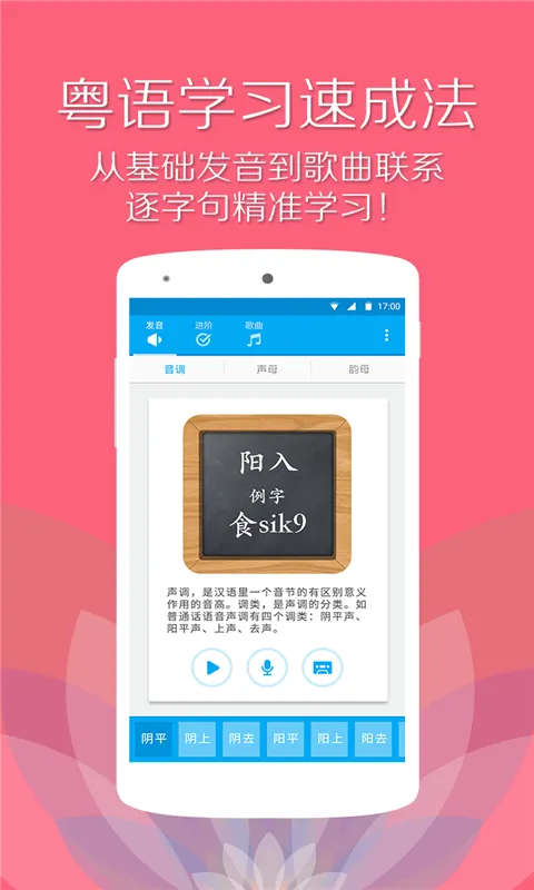 粤语流利说免费版 v5.6.6 安卓无限积分版 2