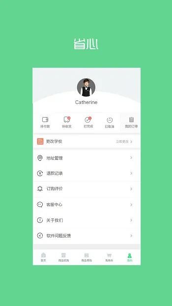 阳光智园校服订购平台app v3.8.7 官方安卓版 1