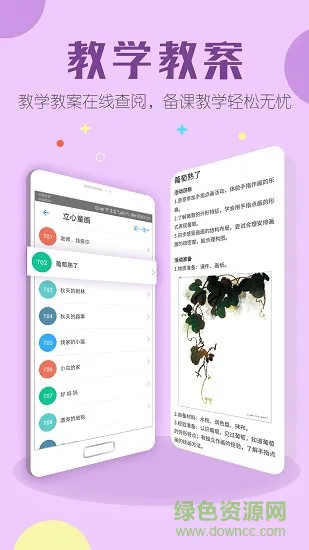 儒家幼教园长版 v2.2.3 安卓版 4