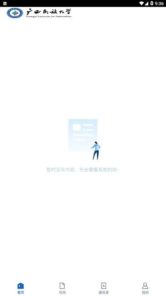 广西民族大学官方版 v3.2.0 安卓版 2