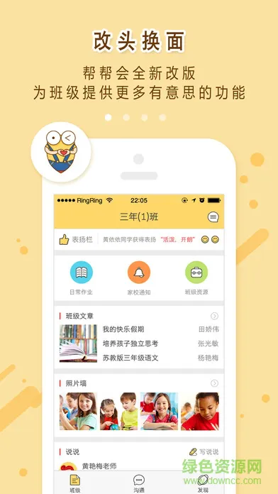 安阳市网络教研平台app帮帮会 v3.0.5 安卓版 3