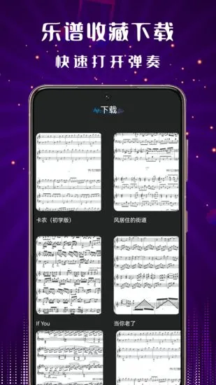 钢琴老师手机版 v1.0.0 安卓版 2