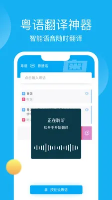 粤语U学院免费版 v7.3.6 安卓版 2