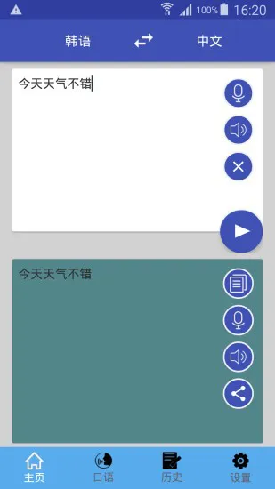 中韩翻译器 v1.0.14 安卓版 0