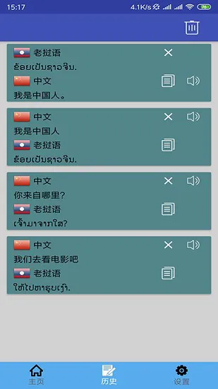 老挝语翻译手机软件 v1.0.7 安卓版 1