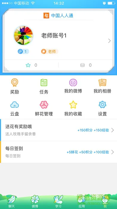 中国人人通手机客户端 v1.2.1 安卓版 3